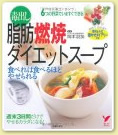 「脂肪燃焼ダイエットスープ」 写真