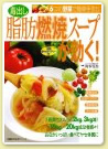 「脂肪燃焼スープが効く！」 写真