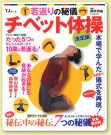 「チベット体操」 写真