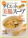 「ダイエット美腸スープ」 写真
